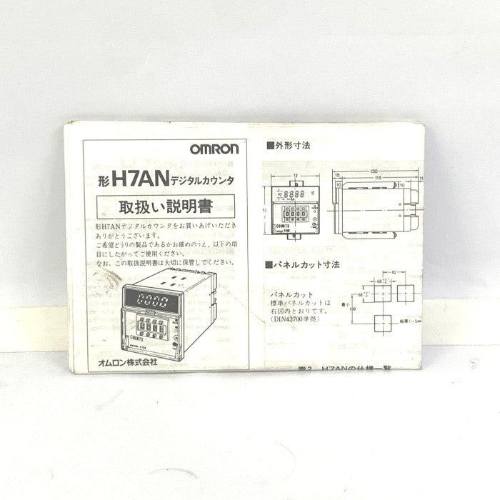 オムロン カウンター H7AN-E2DM