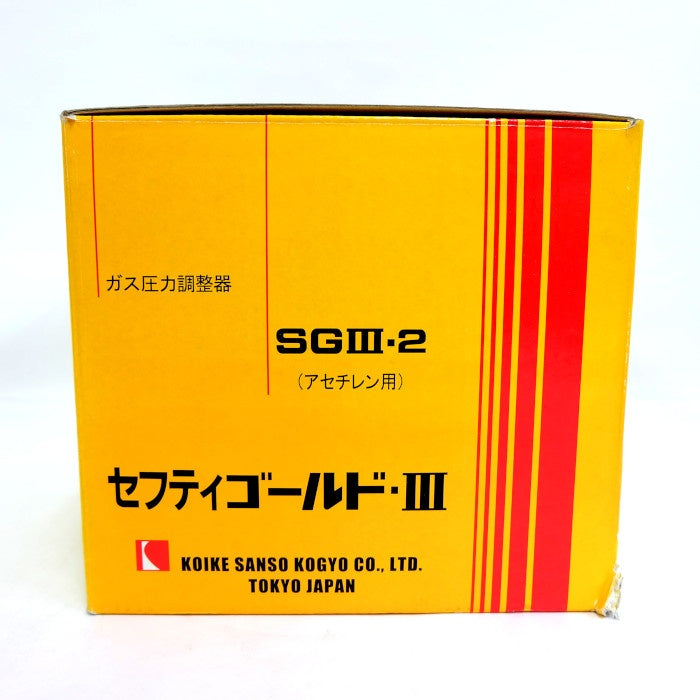 小池酸素工業 ガス圧力調整器 アセチレン用 SGIII-2