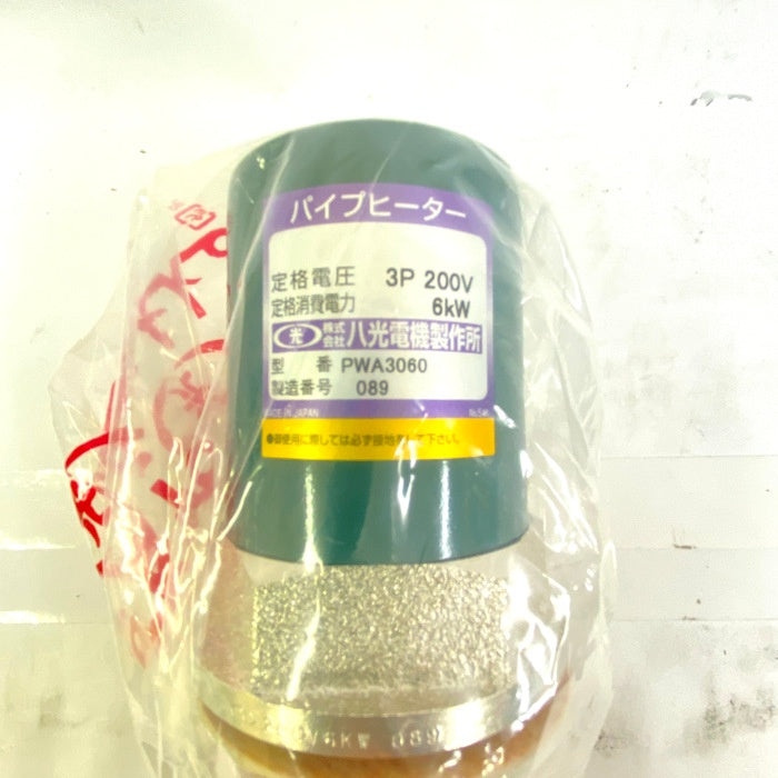 八光電機 プラグヒーター PWA3060 3P 200V 6KW