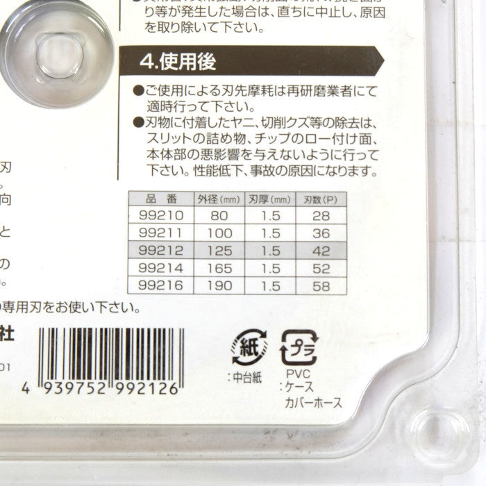 アイウッド リフォームソー 2枚セット 125×1.5×42P(99212)