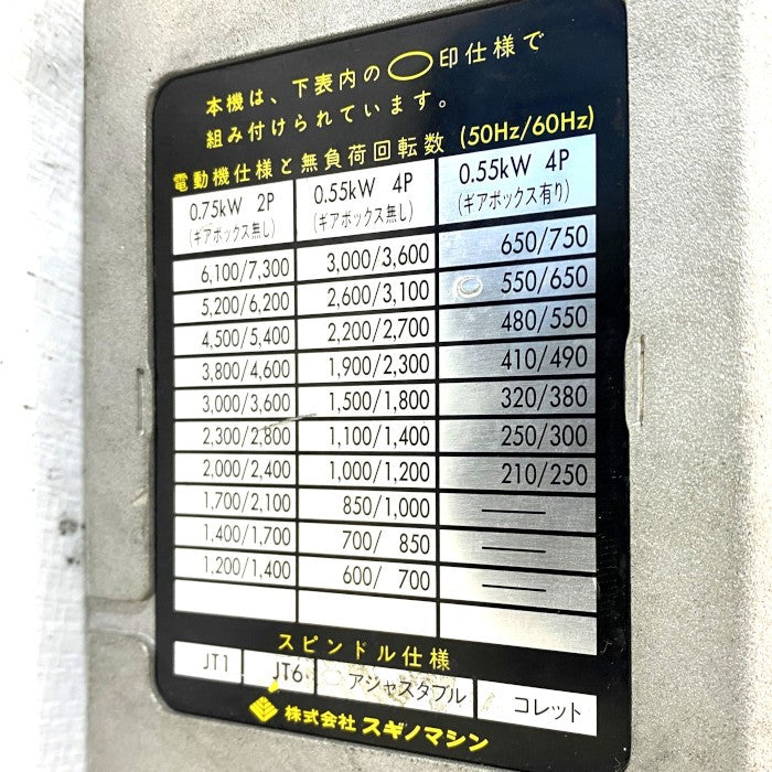 スギノマシーン モーター S5548-200/220 ES4P-1304LASE