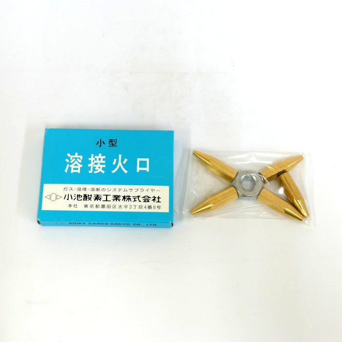 小池酸素工業 小型溶接機ゴールド 2個セット B形0号