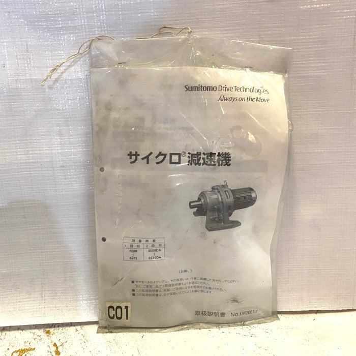 住友重機械工業 サイクロ減速機 CHH-6165-17