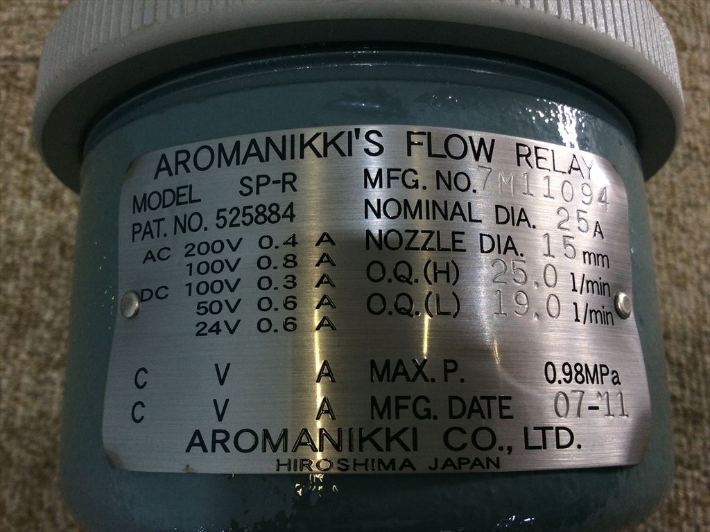 アロマニッキ フローリレー SP-R FC200 JIS10KFF 25A