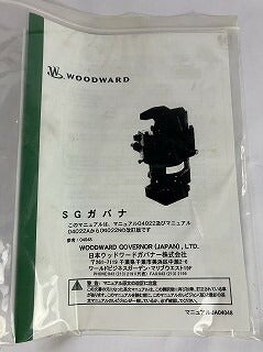 WOODWARD SGガバナー 8512-537 取扱説明書付 書き込み有