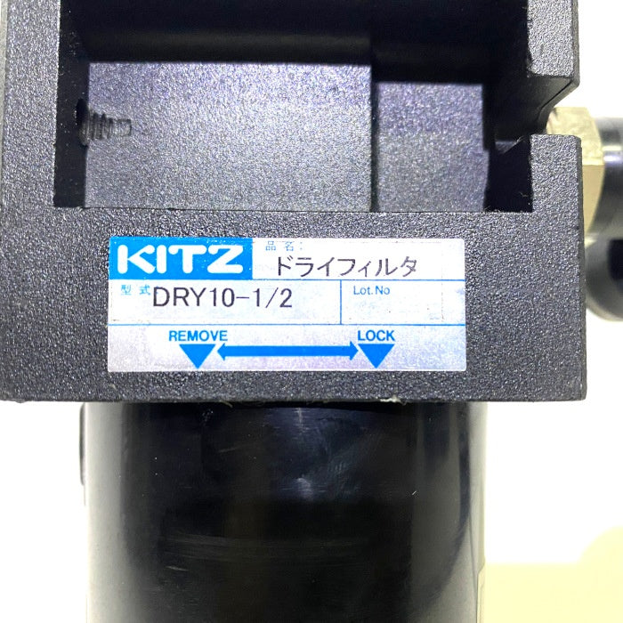 KITZ ドライフィルタ DRY10-1/2