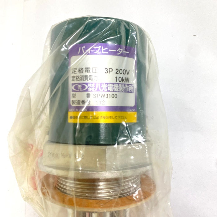 八光電機 プラグヒーター SPW3100 3P 200V 10KW