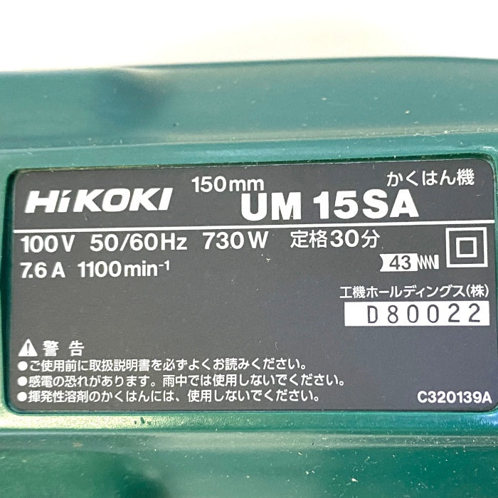 HiKOKI かくはん機 UM15SA
