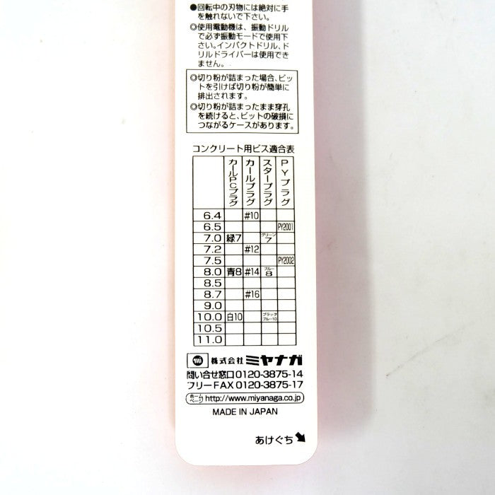 ミヤナガ デルタゴンビット 振動用 9本セット DLS095