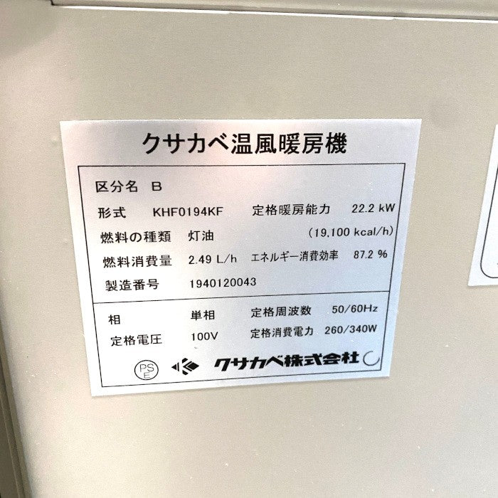 クサカベ 温風暖房機 KHF0194KF