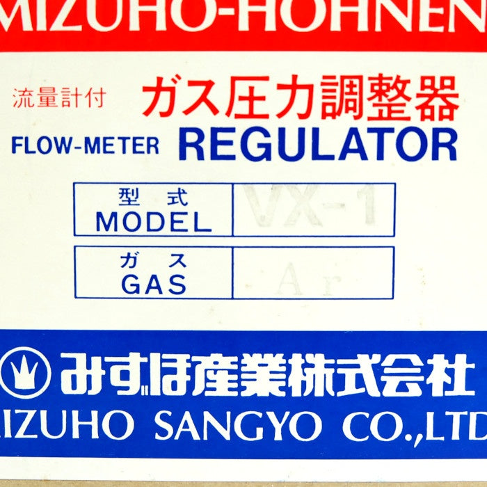 みずほ産業 ガス圧力調整器 VX-1