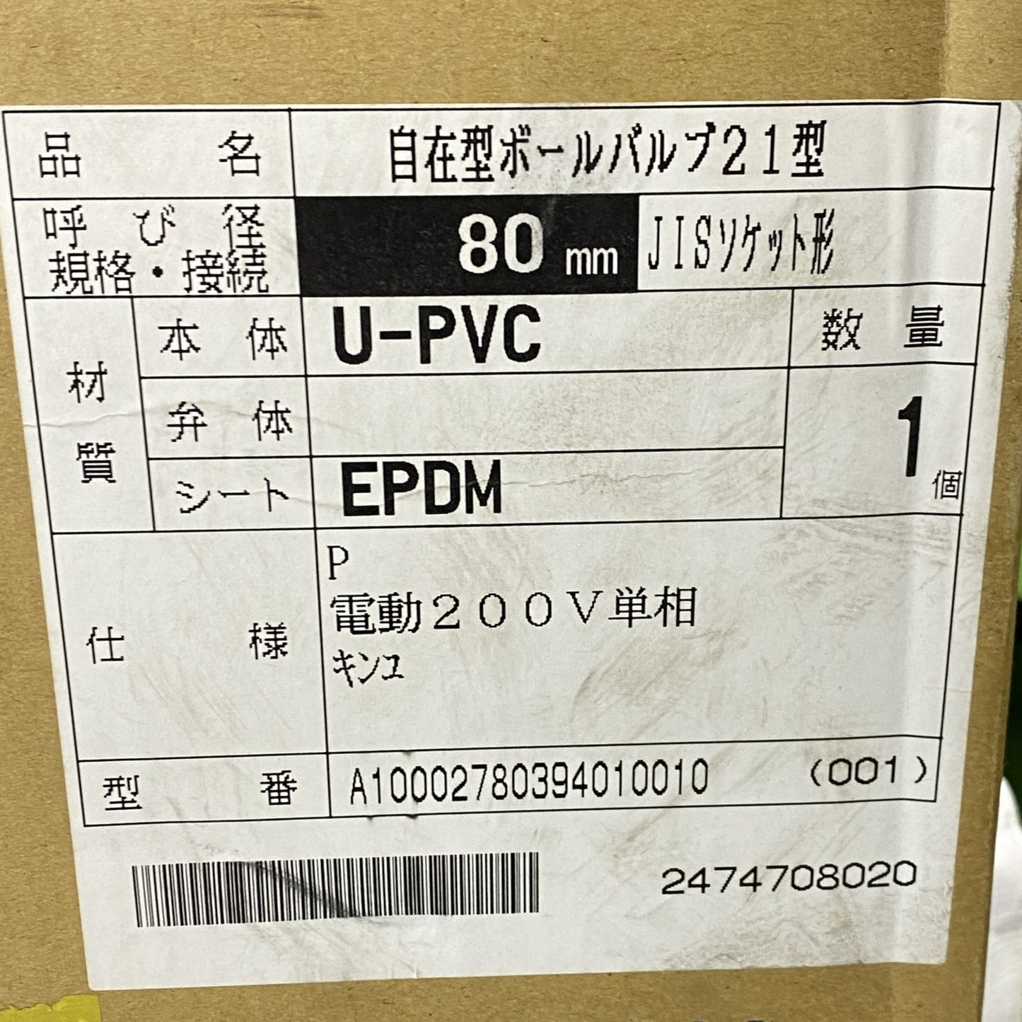 ASAHI AV ボールバルブ21型 SRH-007