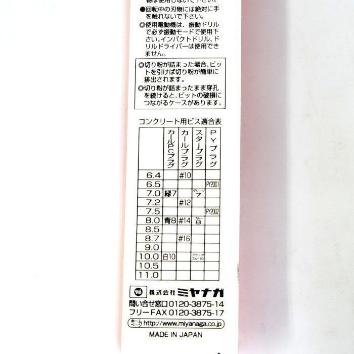 ミヤナガ デルタゴンビット 振動用 10本セット 1本おまけ DLS080