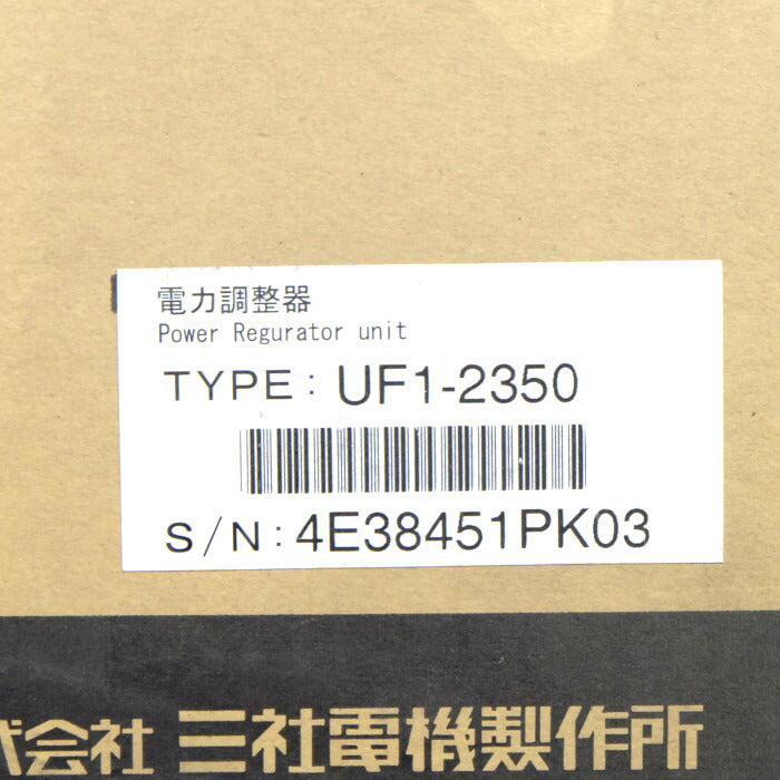サンレックス 電力調整ユニット UF1-2350