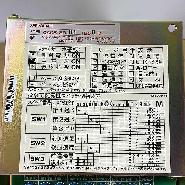 YASKAWA 安川電機 サーボパック CACR-SR03TB5BM