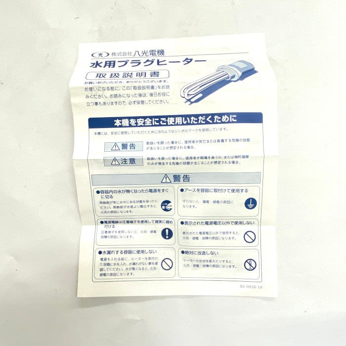 八光電機 プラグヒーター PWA3120 3P 200V 12KW