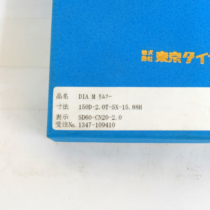 東京ダイヤモンド工具製作所 DIA M リムソー 5枚入り 150D-2.0T-5X-15.88H