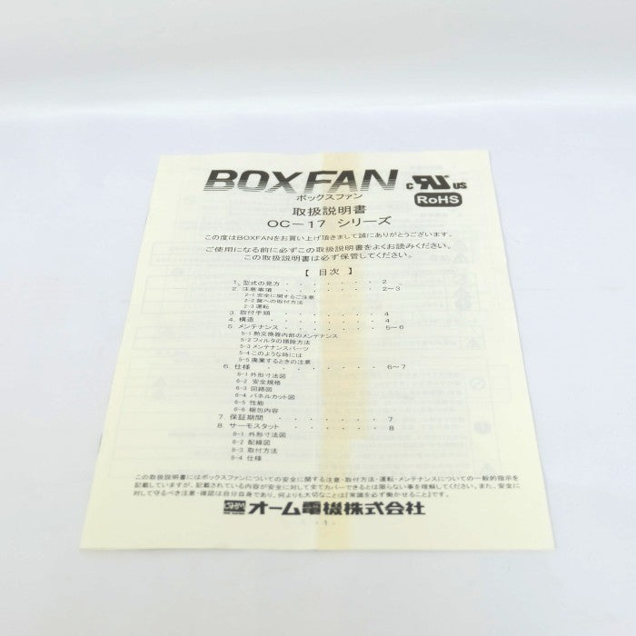 オーム電機 BOXFAN 熱交換器 盤内取付用 OC-17-A100