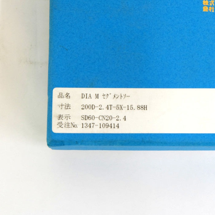 東京ダイヤモンド工具製作所 DIA M セグメントソー 5枚入り 200D-2.4T-5X-15.88H