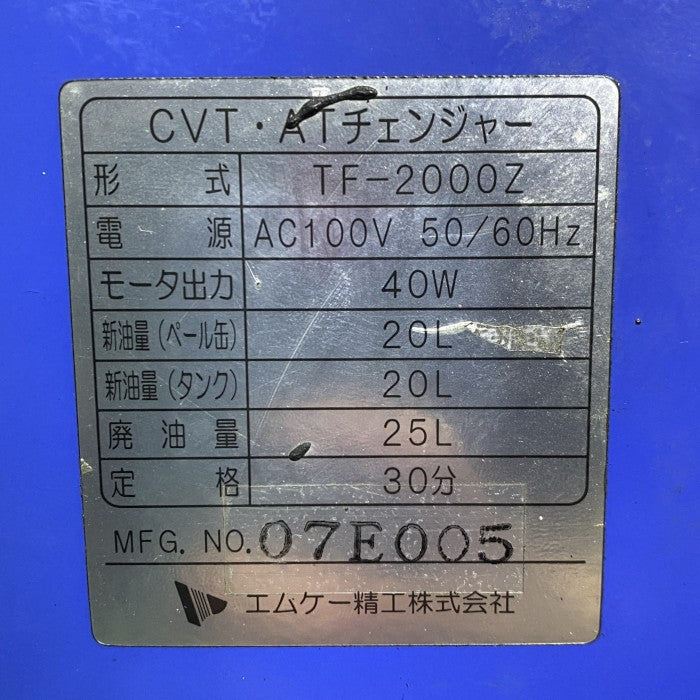 エムケー精工 CVT・ATチェンジャー TF-2000Z