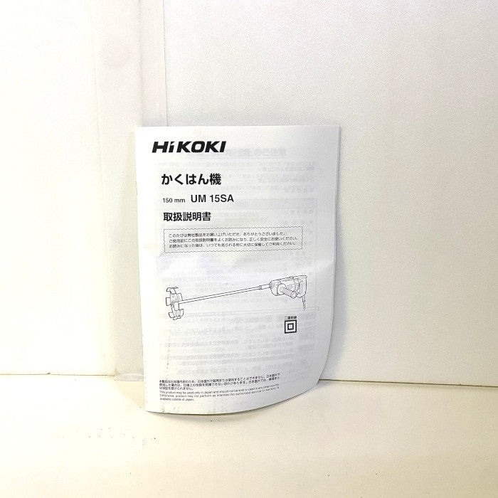 HiKOKI かくはん機 UM15SA