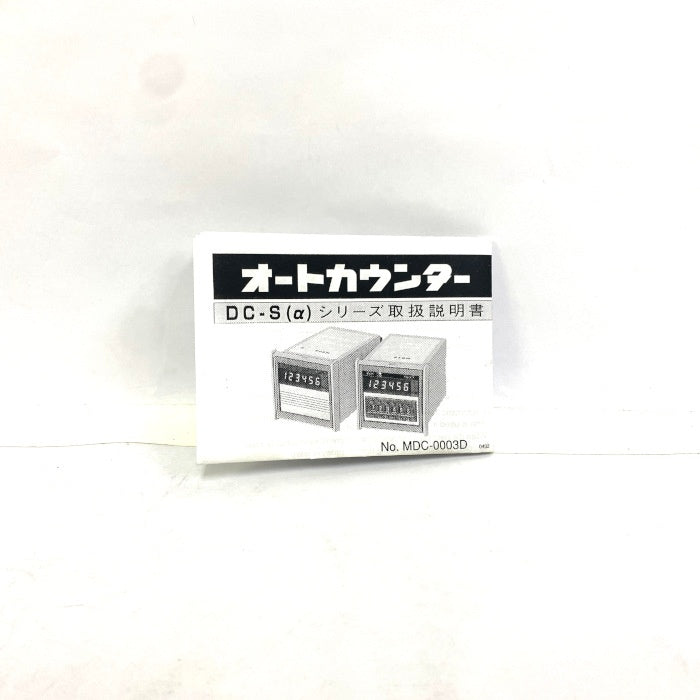 北陽 カウンター DC-SA6-N DC24V