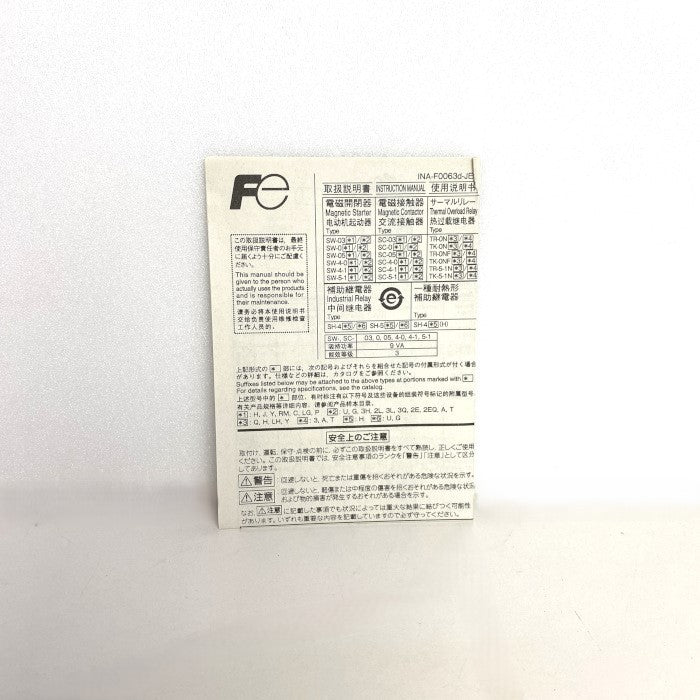 富士電機 電磁開閉器 SW-5-1/T 0.2kW