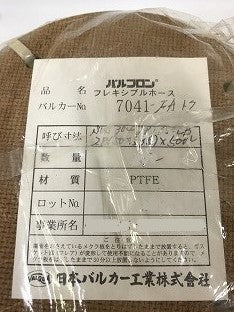 日本バルカー工業 フレキシブルホース バルフロン SUS F304 JP1 150LB 50A 500L