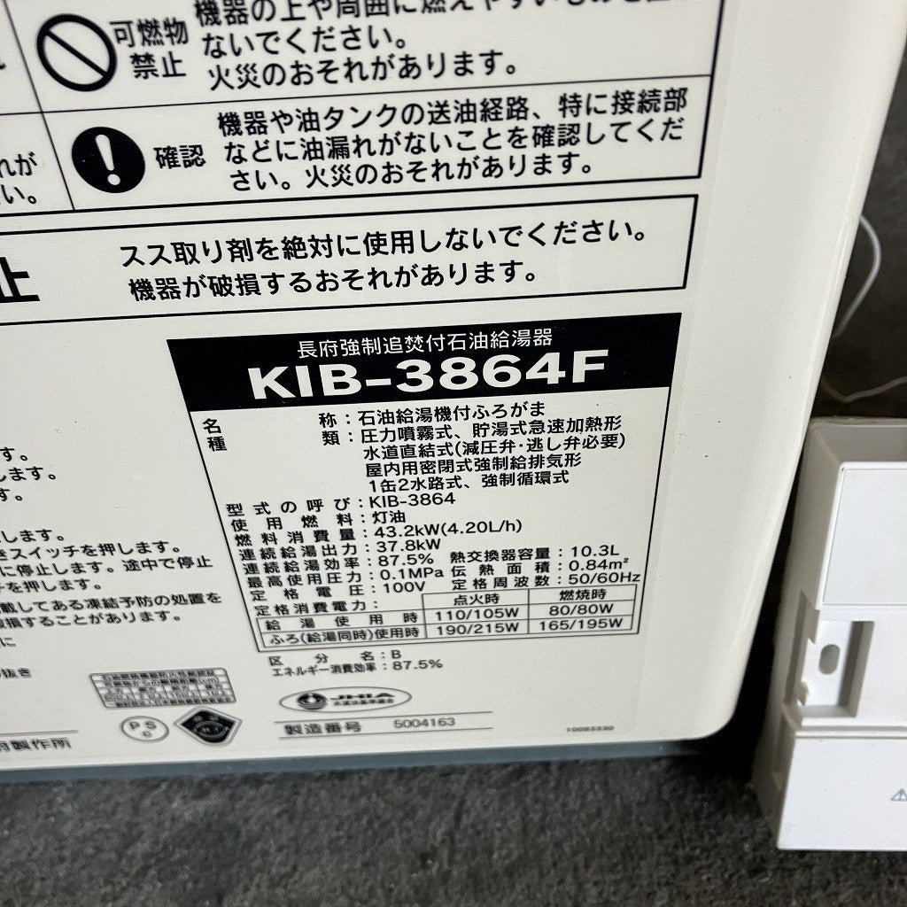 長府製作所 石油給湯機 ふろボイラー KIB-3864F 50Hz/60Hz リモコン付