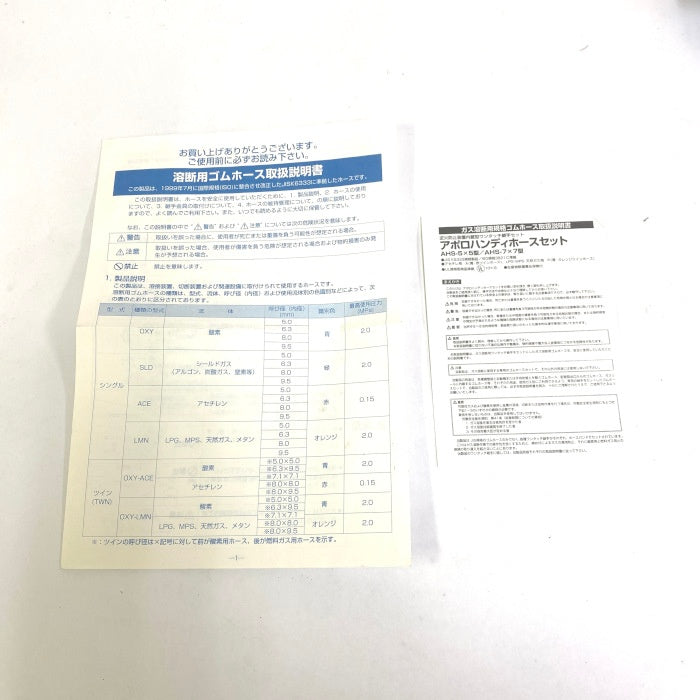 小池酸素工業 アポロハンディホースセット AHS-200 520M