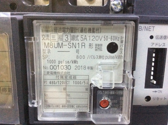 三菱電機 変成器付 屋内耐候形 普通電力計 通信機能付 特殊電圧 検定不可 M8UM-SN1R 5A 120V 50-60Hz B/NET PT480/120V CT1000/5A