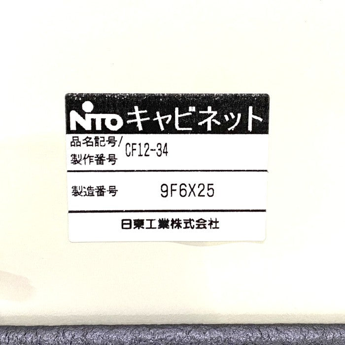 日東工業 キャビネット CF12-34