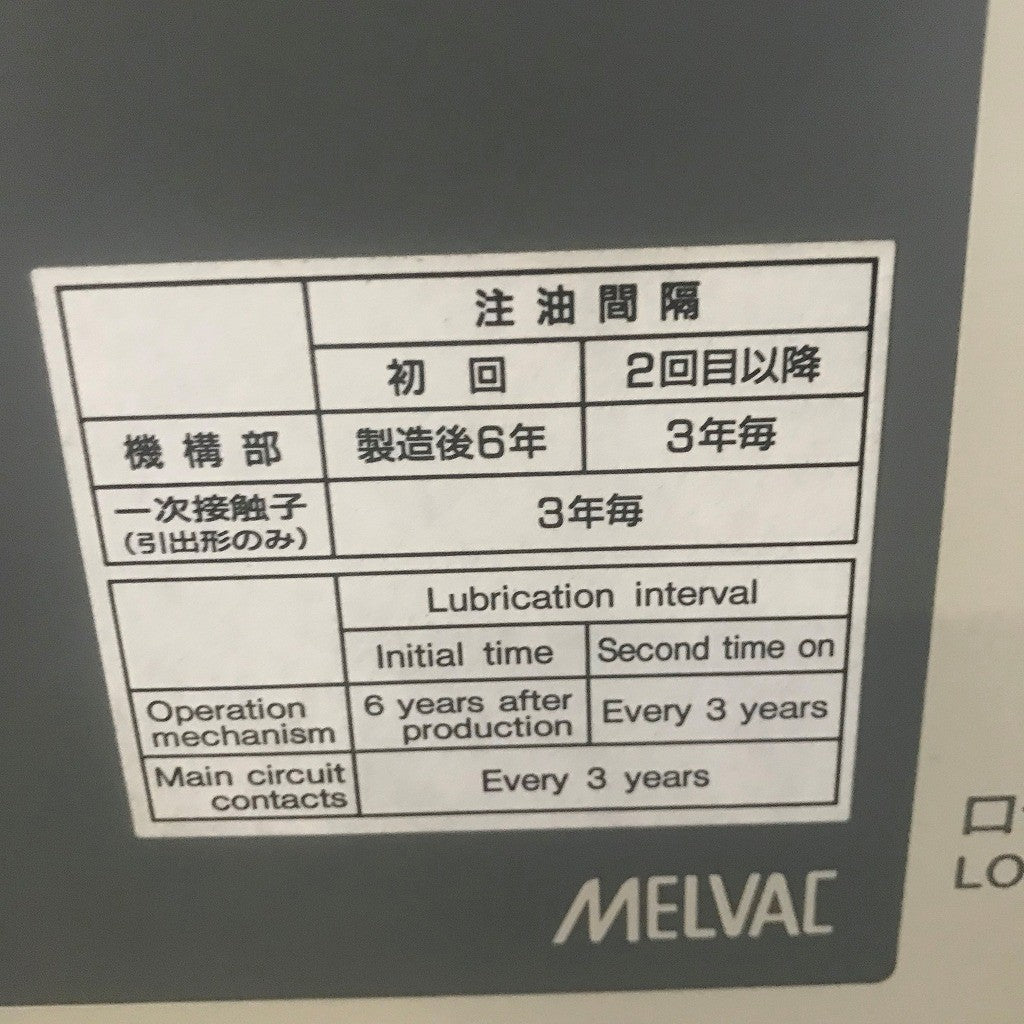 三菱電機 高圧真空遮断機 VF-20CM-CG
