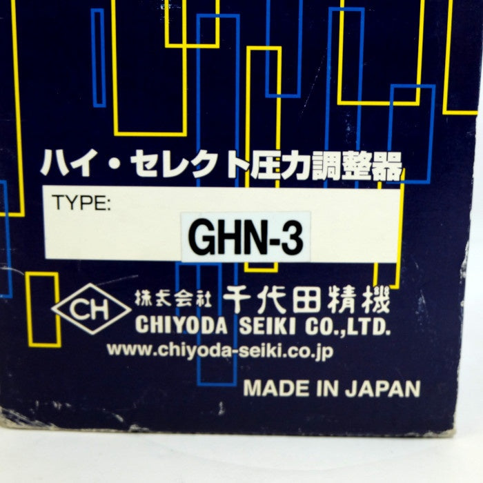 千代田精機 ハイ・セレクト圧力調整器 GHN-3