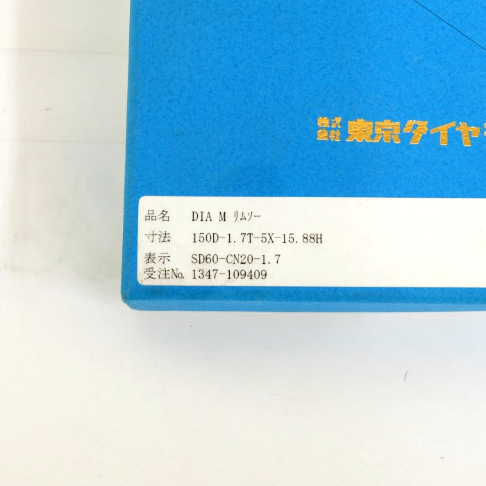 東京ダイヤモンド工具製作所 DIA M リムソー 5枚入り 150D-1.7T-5X-15.88H