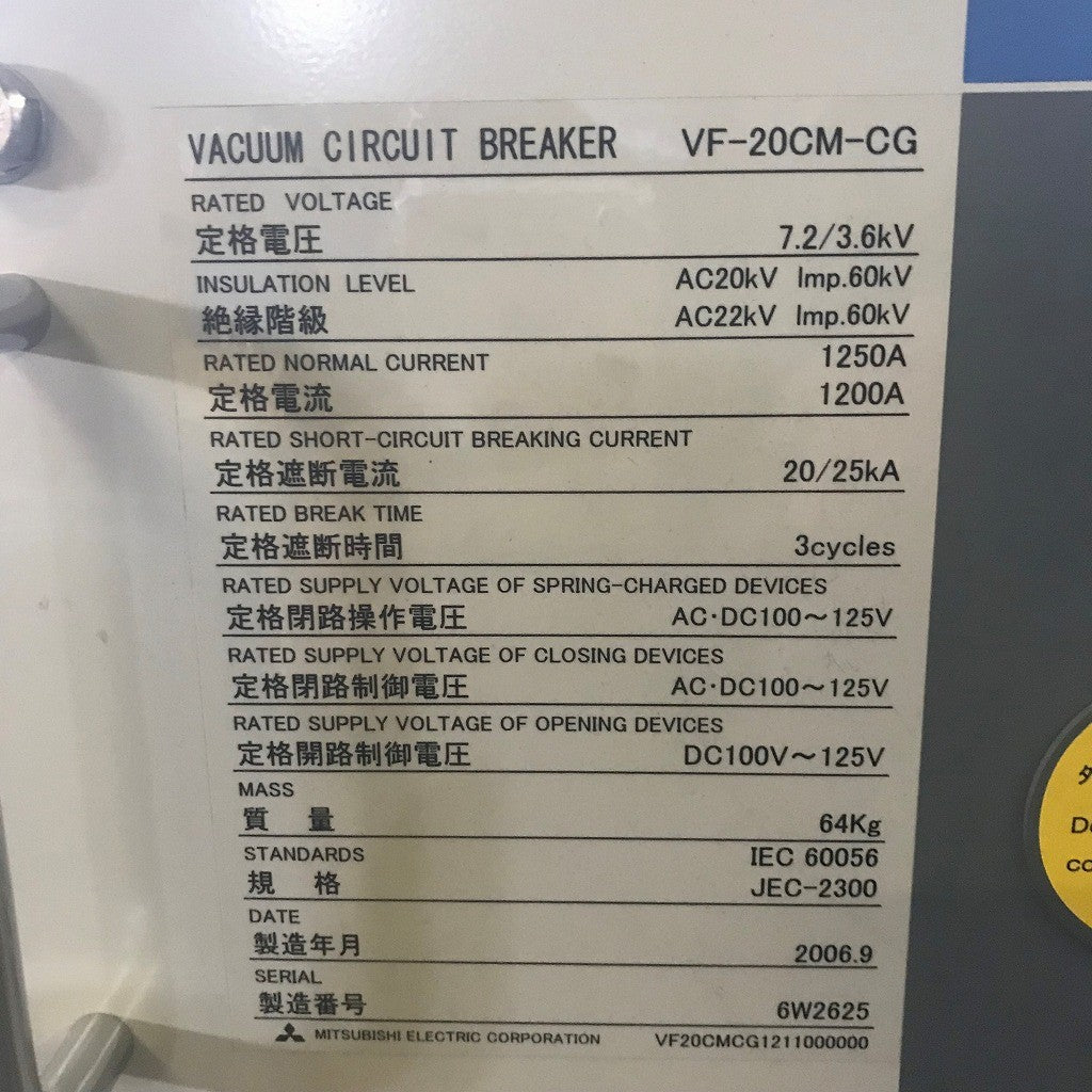 三菱電機 高圧真空遮断機 VF-20CM-CG