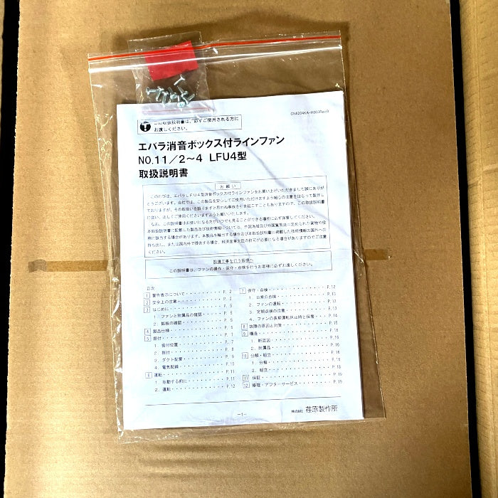 EBARA 送風機 LFU4型 消音ボックスタイプ 斜流 直動式 2LFU45.04S/2LFU46.04S 50Hz/60Hz