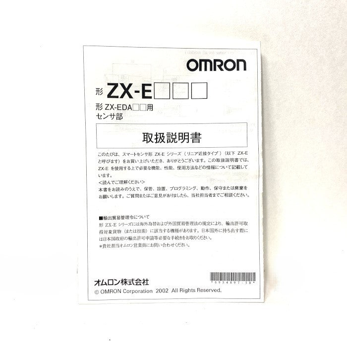 オムロン　スマートセンサー　ZX-EM02