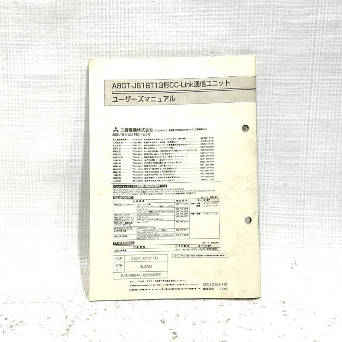 三菱電機　GOTインターフェース　A8GT-J61BT13