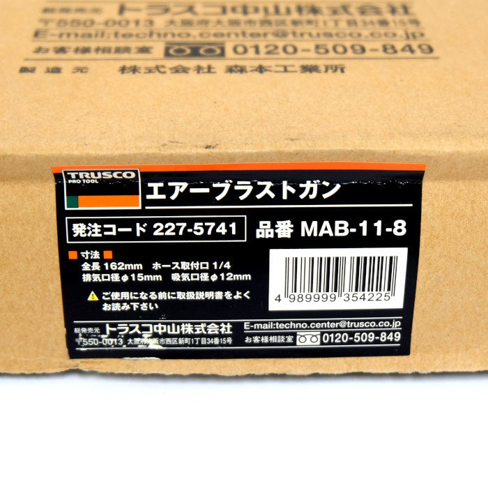 TRUSCO　エアーブラストガン　MAB-11-8