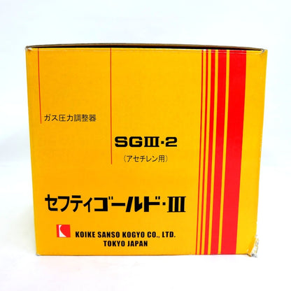 小池酸素工業　ガス圧力調整器　アセチレン用　SGIII-2