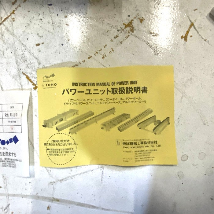 東邦機械工業　パワーユニット　　PR-5710M