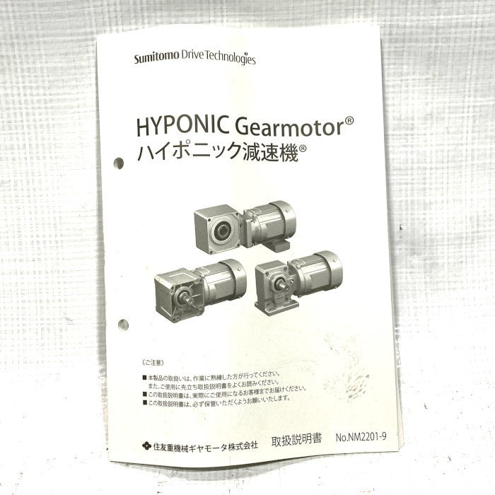 住友重機　ハイポニック減速機　RNFM08-370L-C-30