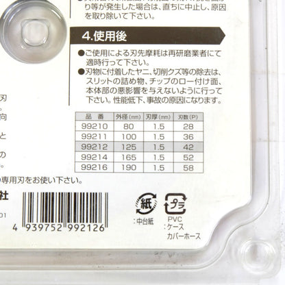 アイウッド　リフォームソー ２枚セット　125×1.5×42P（99212）
