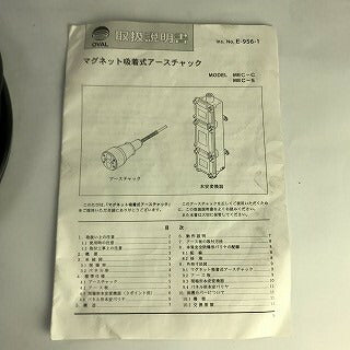OVAL　オーバル　マグネット吸着式アースチャック　MEC-S　ケーブル10m付