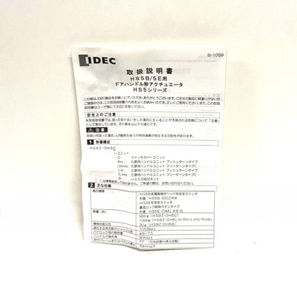 IDEC　アクチュエーター　HS9Z-DH5RH