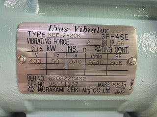 ユーラステクノ株式会社　バイブレータ　KEE-2-2CK　0.15kw　400V　50Hz　取説付