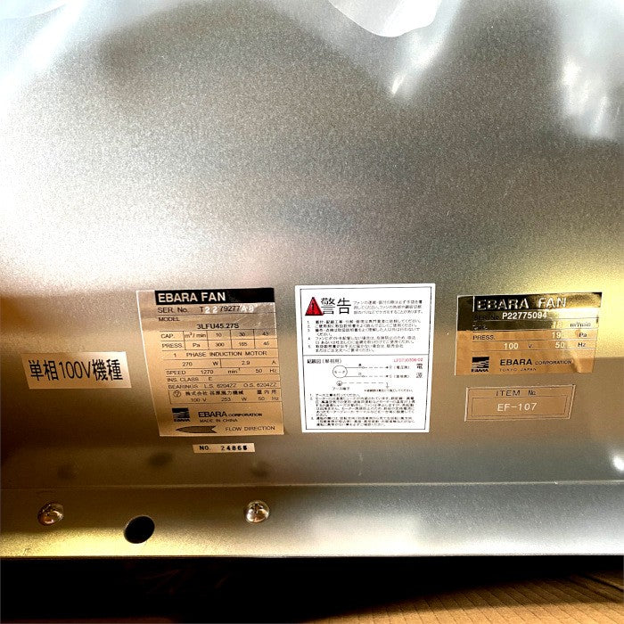 EBARA　送風機　LFU4型 消音ボックスタイプ 斜流 直動式　3LFU45.27S　50Hz