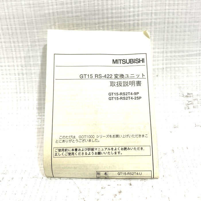 三菱電機　GOTインターフェース　GT15-RS2T4-9P