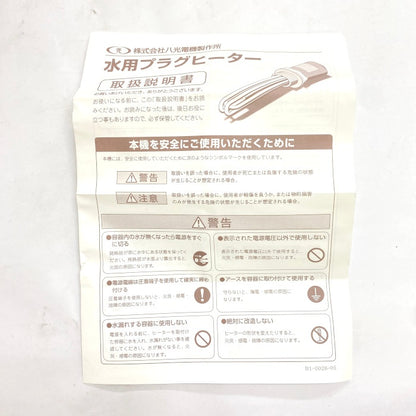 八光電機　プラグヒーター　SPW3100 3P 200V 10KW